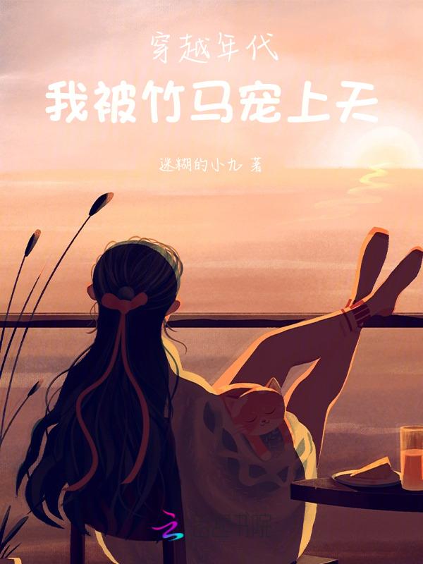 搬空敌国养咱妈迷糊的小九 笔趣阁