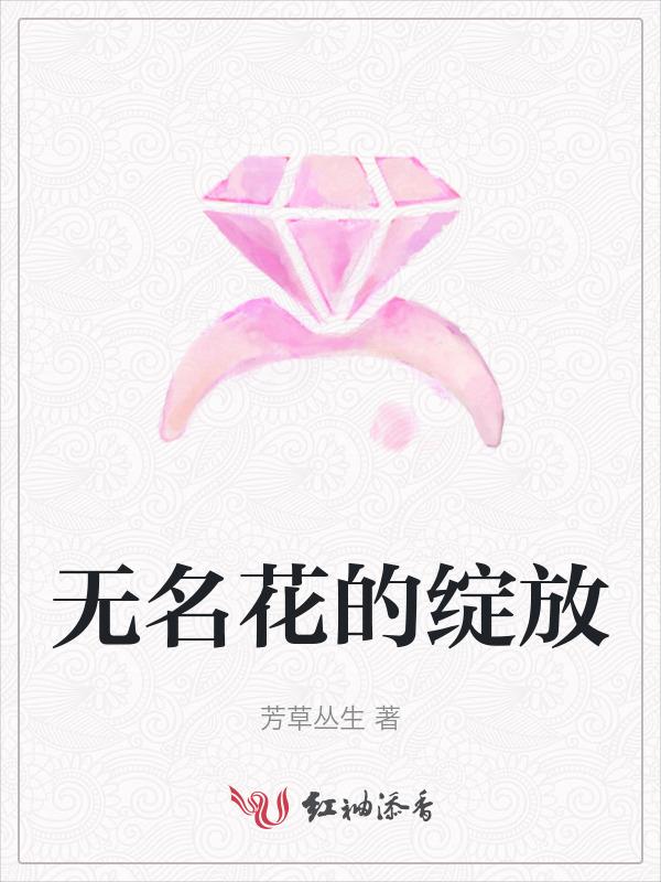 无名花长什么样