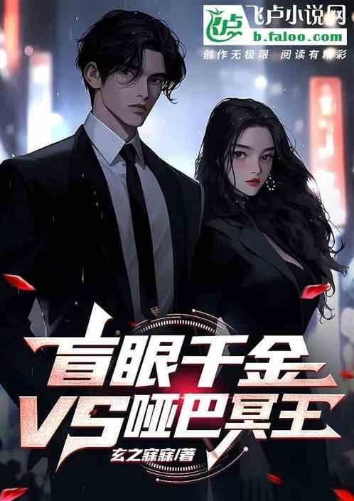 盲女眼睛