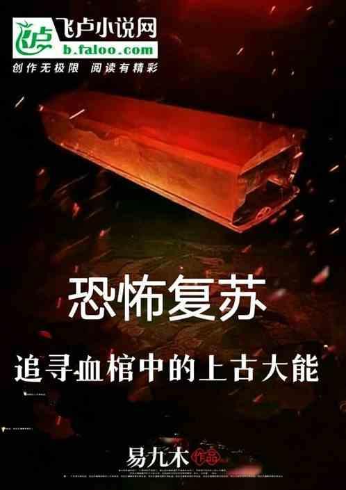 恐怖复苏中的鬼
