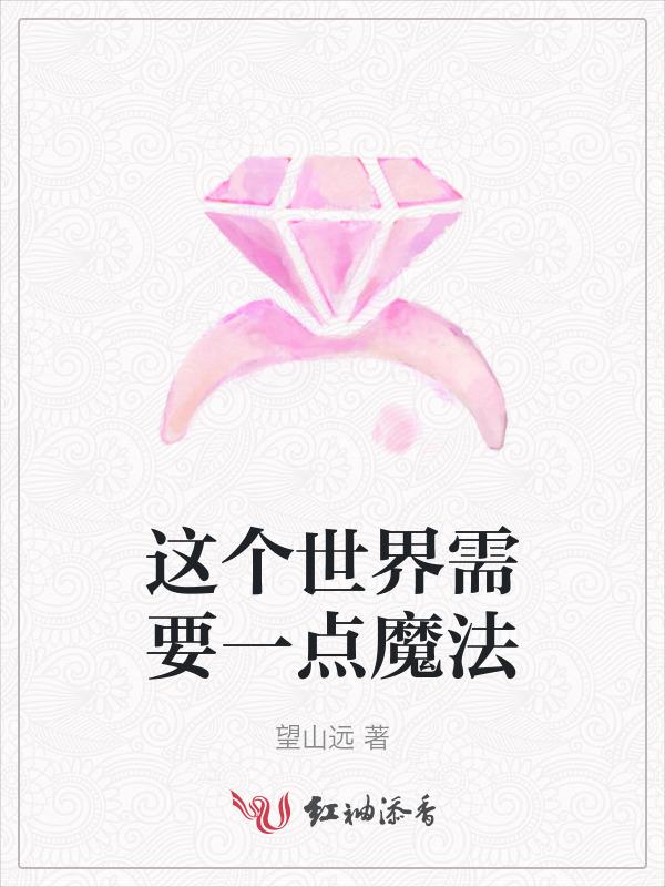 这个世界需要你议论文800字