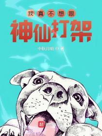 我真的不想和仙子们成亲