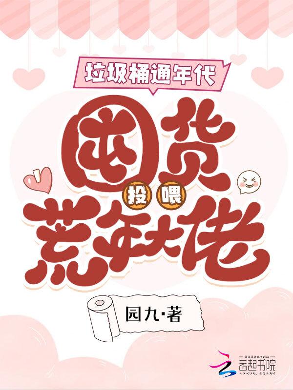 垃圾桶番外