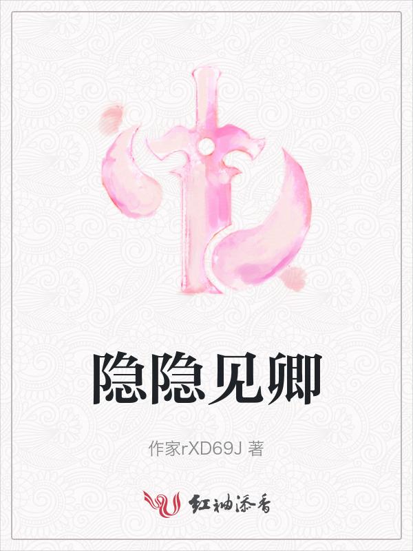 隐卿作品