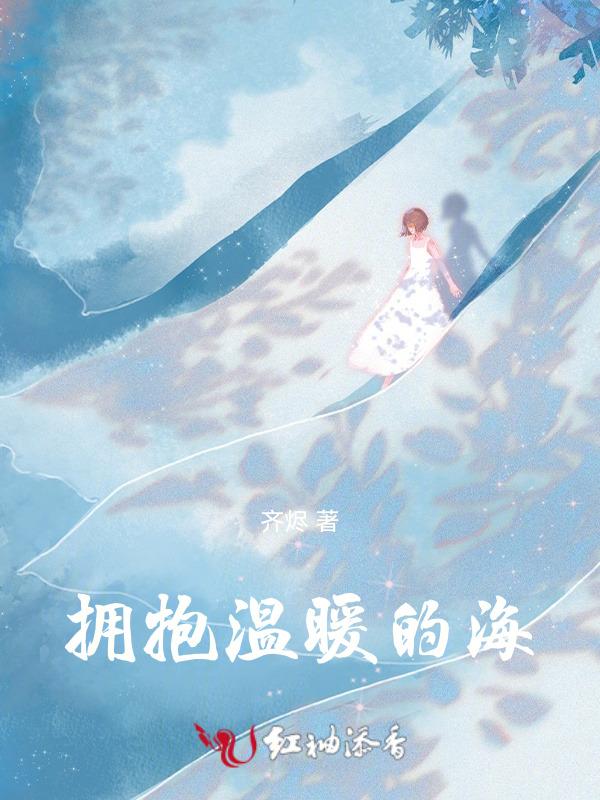 拥抱温暖的图片