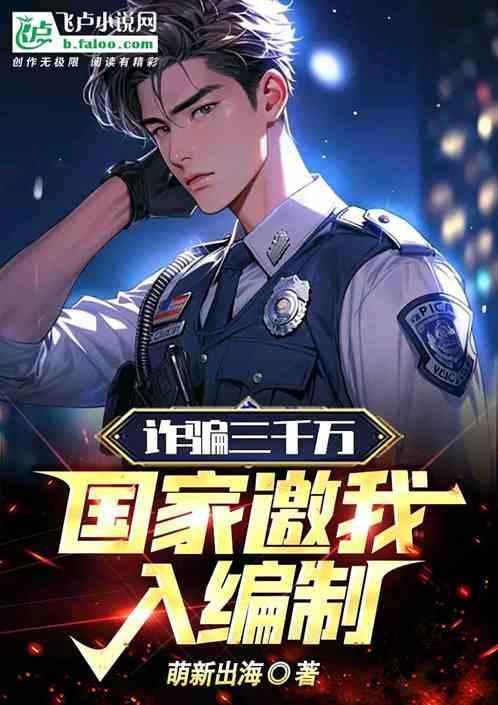 诈骗三千万怎么量刑
