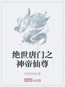 绝世唐门之神皇