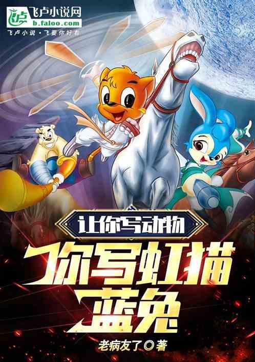 播放虹猫蓝兔作文