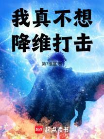 我真不想高调全文免费阅读