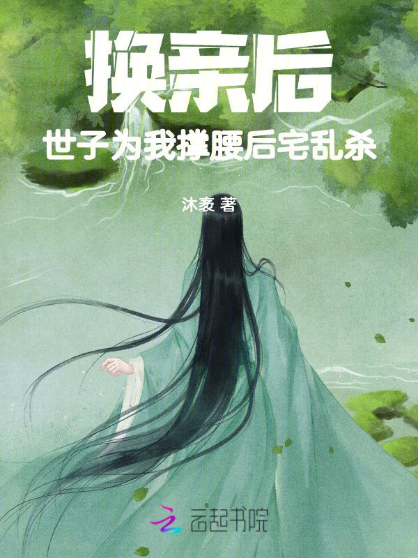 后宅乱杀免费阅读