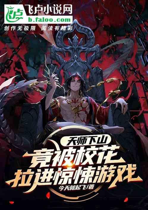 天师下山完整版