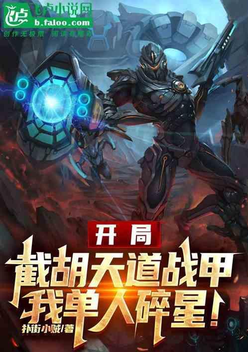 开局就截胡了大耳贼