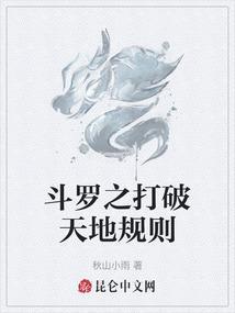 斗罗之破坏王