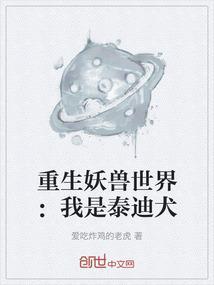 重生成妖兽