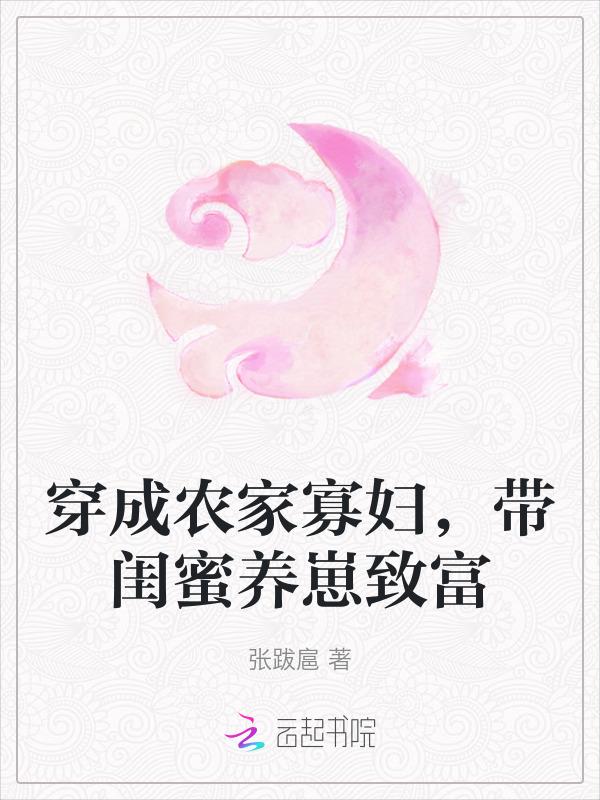 穿成农门寡嫂[穿书