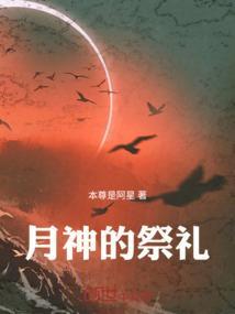 月神怎么凑