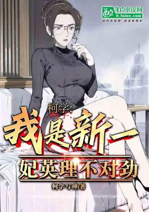 新一和妃英理在列车上