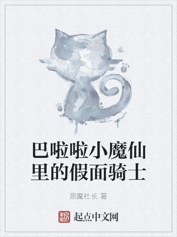 巴啦啦小魔仙对战