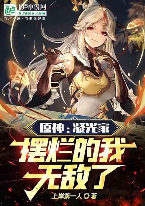 原神凝光简介