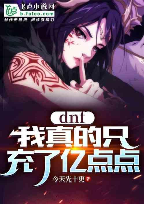 dnf充钱