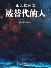 与正义红师相似的动漫
