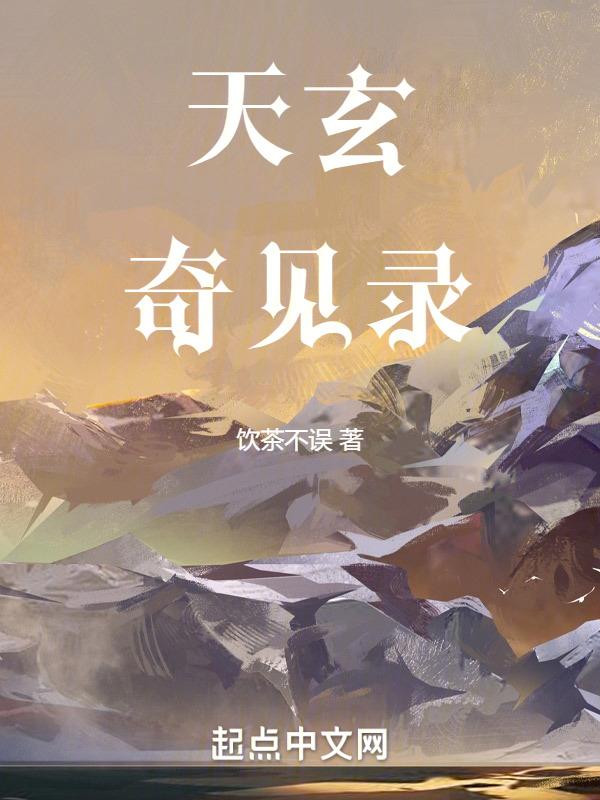 天玄玄天