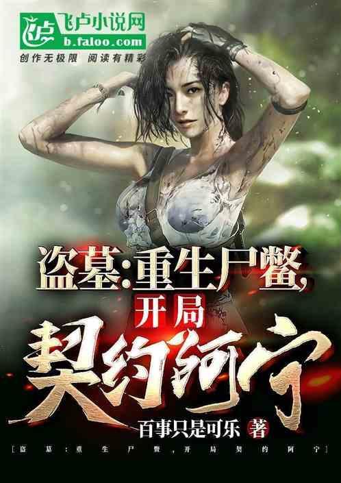 主角重生盗墓世界的