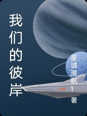 彼岸是那个电视剧的片尾曲