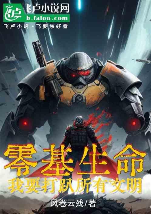 什么是硅基生命