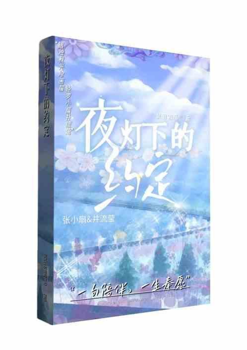夜灯下的心情说说