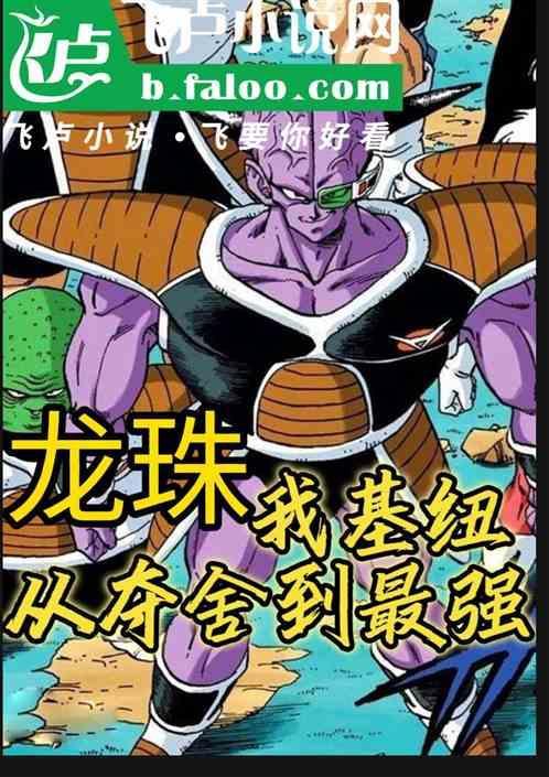 龙珠开局选择系统