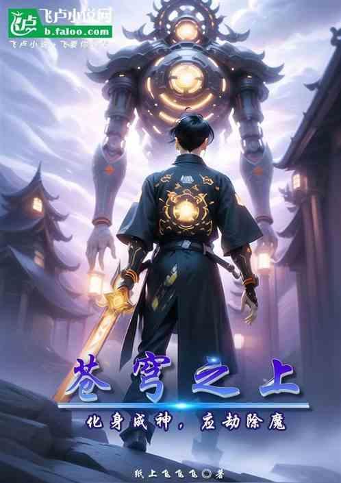 苍穹之上浮岛之间谜底是什么物品