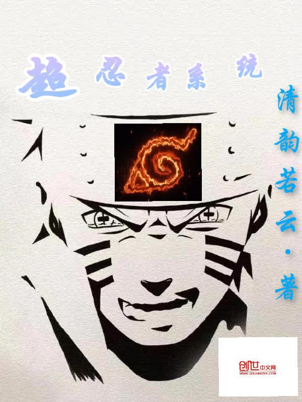超级忍者火影