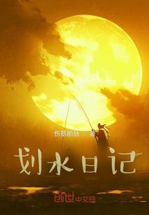 划水图片表情包