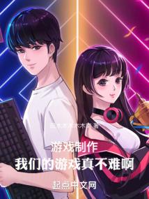 制作游戏全过程