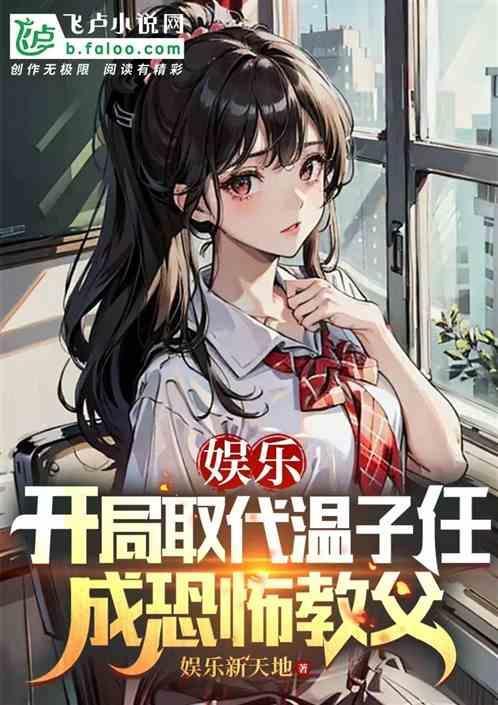 娱乐开局干掉系统免费