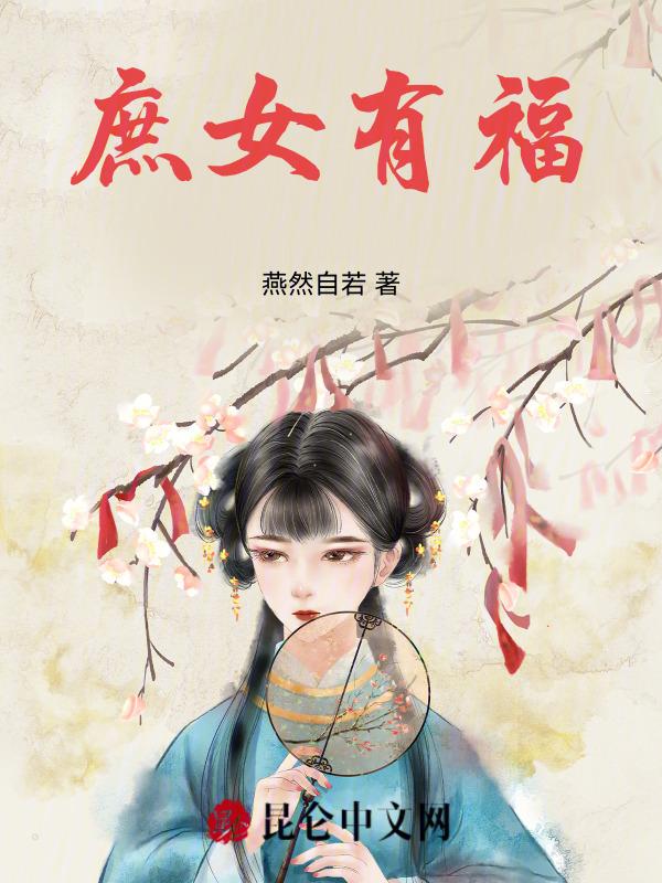 庶女有毒最新章节无弹窗