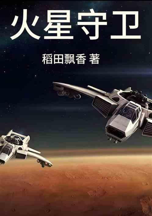火星守护宫位
