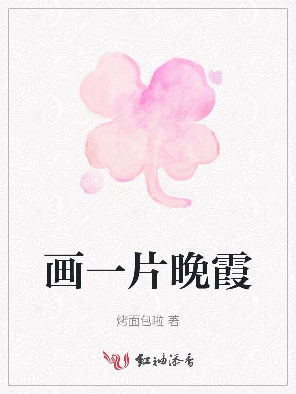晚霞画画教程
