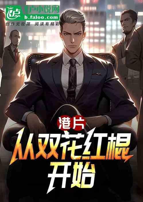 香港著名426双花红棍