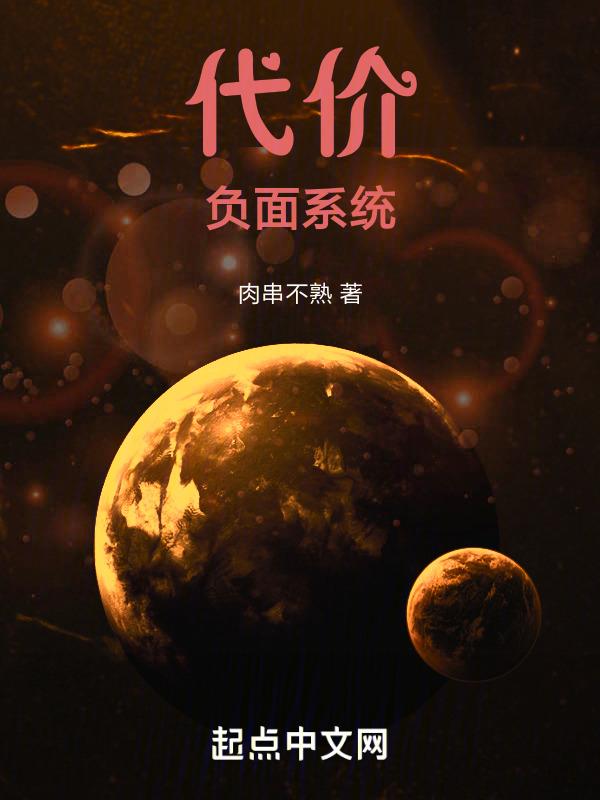 代价体会