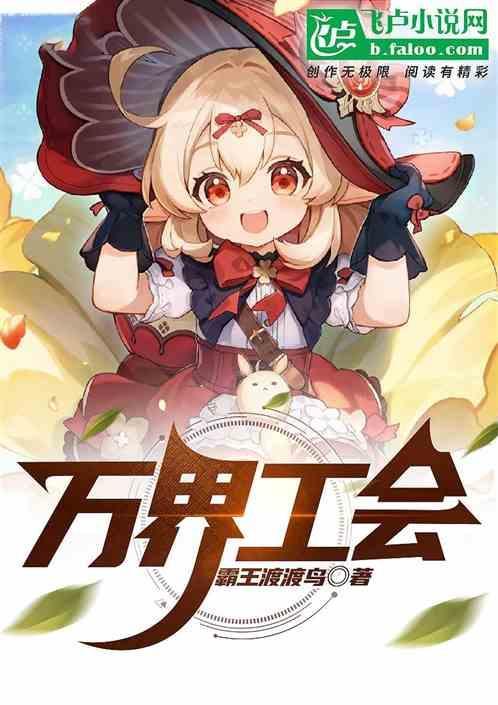 万界队伍