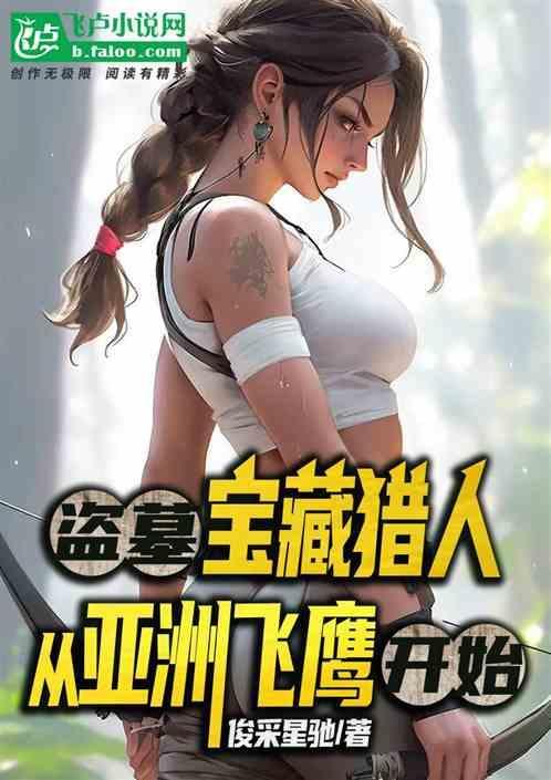 盗墓的宝物