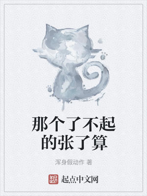 了不起一