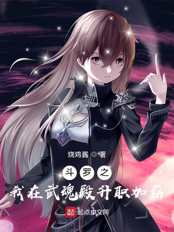 斗罗之主角在武魂殿的