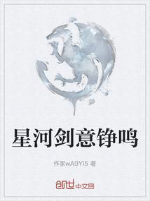 星河剑帝免费阅读