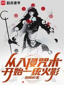 人在火影开局夺取