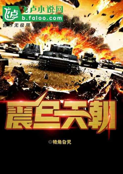 震旦天朝玉勇
