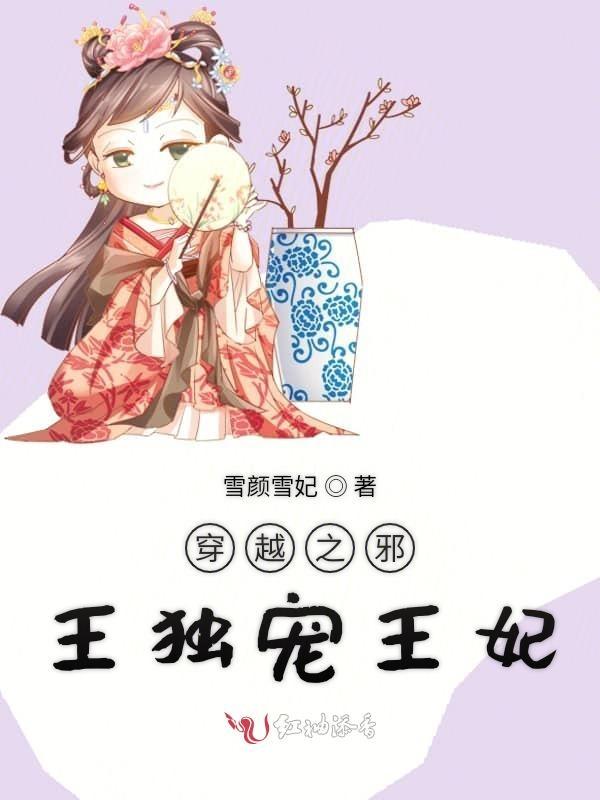 穿越邪王追妻