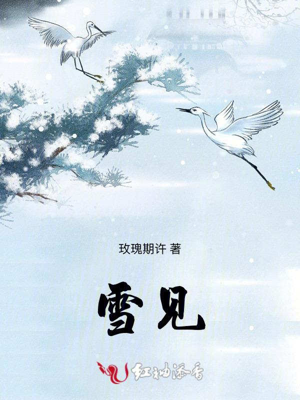 雪见大福